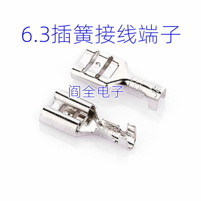 6.3插簧快速接线端子 冷压端子接插件 冷压端头接头裸端子 线鼻