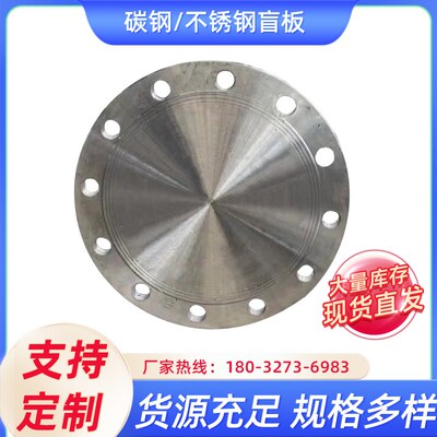 国标碳钢法兰盲板DN200  800  1200大口径盲板304不锈钢法兰盲板
