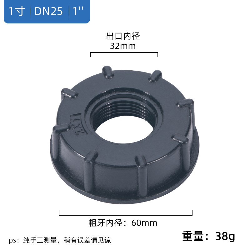 加厚吨桶阀门转换接头配件塑料接口转1寸快O速出水口耐用型粗螺纹