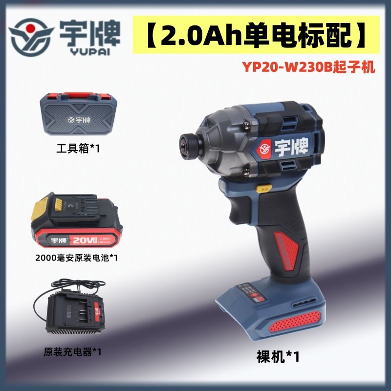宇牌20V无刷锂电冲击起子机YP20-W230B多功能电动螺丝批家用起子