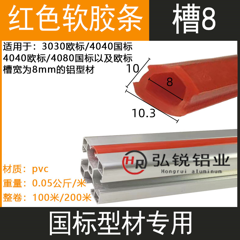 PVC封边条 软质胶条铝型材槽6/8/10mm装饰平封条2020/3030/4040型,搬运/仓储/物流设备,机械式停车设备（立体停车库）,淘宝优惠券,粉丝福利购,淘宝优惠卷