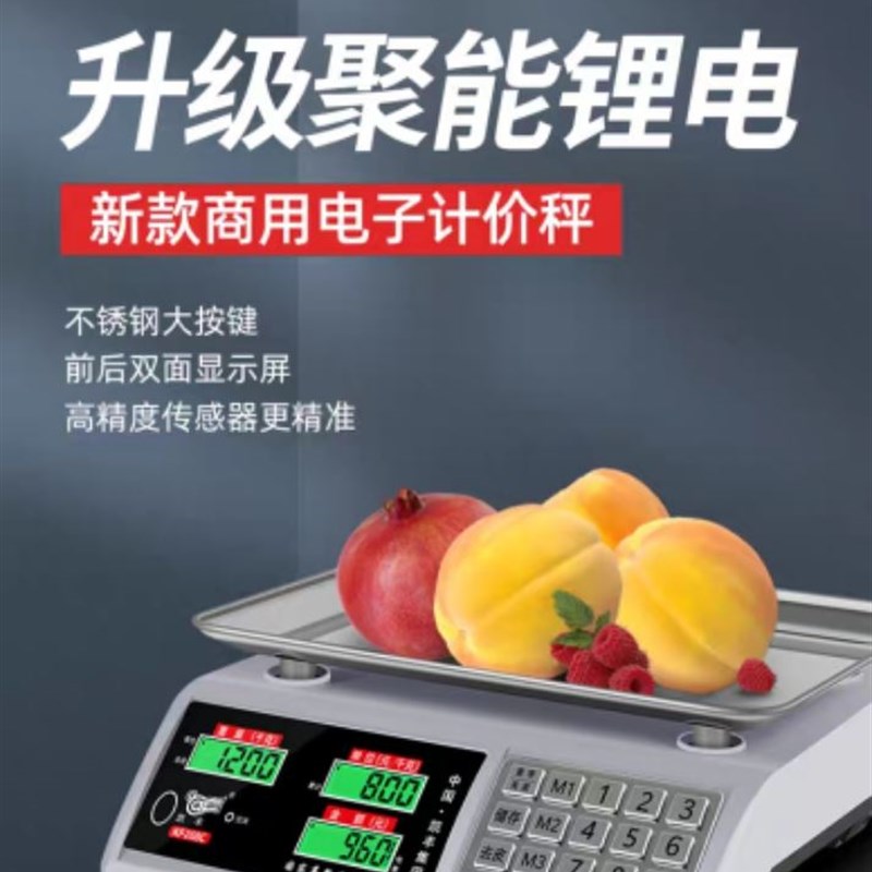 凯丰电子秤商用电子称台秤防水30公斤电子称卖菜精准计价秤多功能