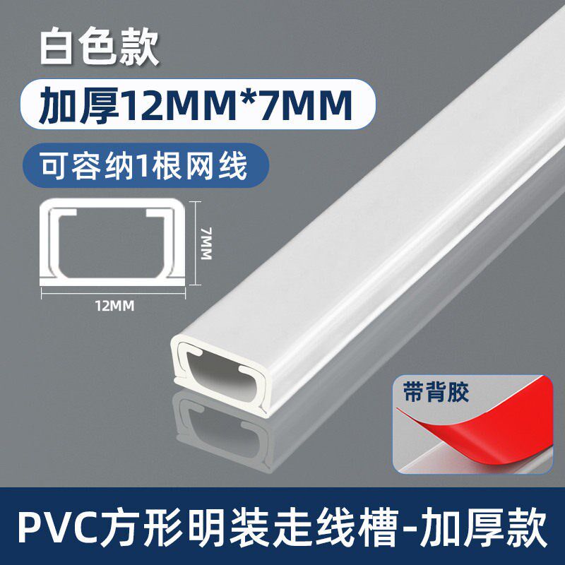 pvc白色卡线槽明装塑料墙面走线布线明线自粘遮挡条压线槽60*25mm