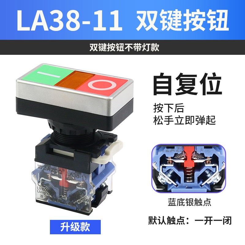 带灯双键按钮LA38-11D/RG 双键开关按钮开关 红绿自复位开孔22mm