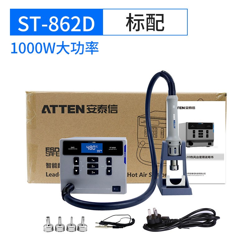 安泰信工业1000大功率热风焊台数显862智能休眠拆焊台