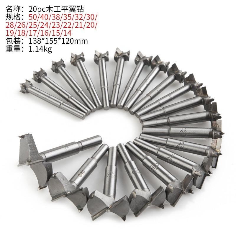20件套14-50mm 木工开孔器  硬质合金木工钻头 木工平翼钻