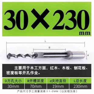 精品木工方孔专用钻头开方榫机角凿孔木板四方形开孔器工具套