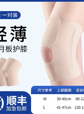 日本半月板护膝专用韧带损伤男女膝盖关节保护套髌骨运动跑步护具