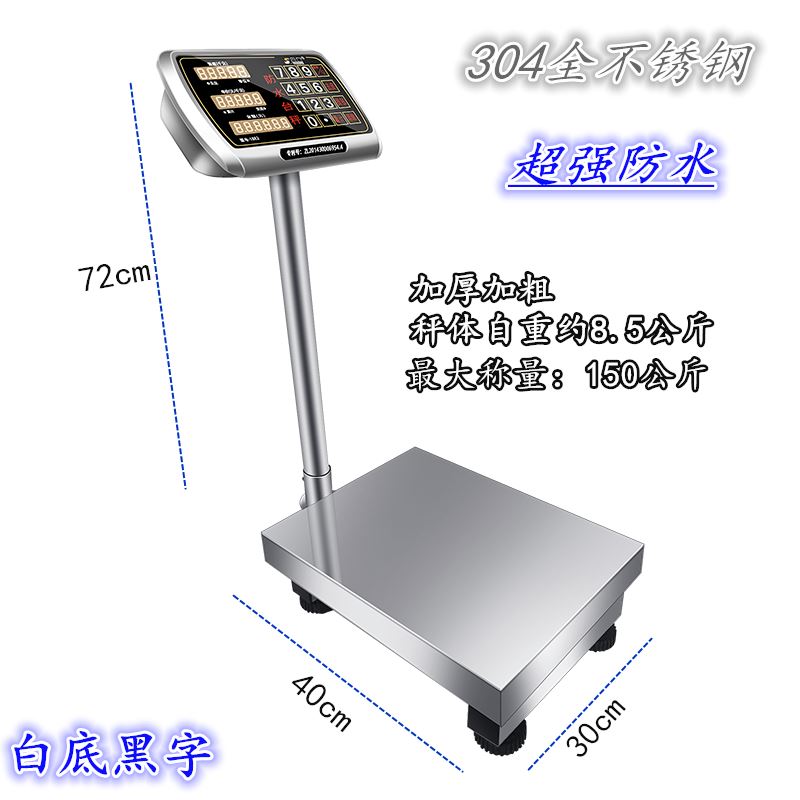 全不锈钢电子秤防水称100公斤150kg300KG计价秤计数秤工业商用秤