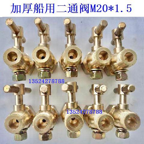 CB312-757全铜加厚船用压力表开关二通旋塞阀门M20*1.5内外丝螺纹