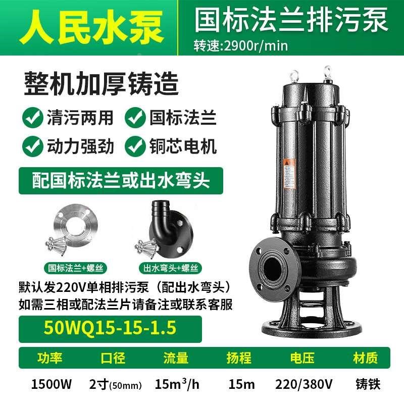 WQ潜水泵排污泵380v三相220v抽水泵抽粪泥浆提升泵污水泵潜污泵
