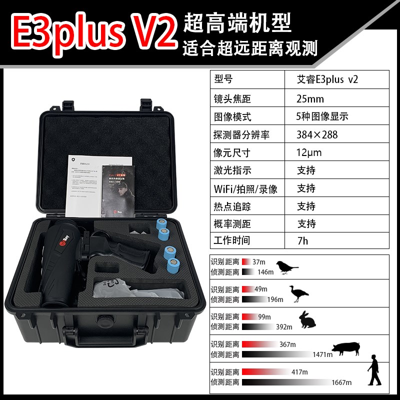 艾睿e3n丛林版艾瑞xp09朗高特XL19热瞄高清PH35+红外热成像热像