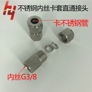 G M螺纹卡套直通内丝接头 304不锈钢压力表接头 不锈钢气源管接头