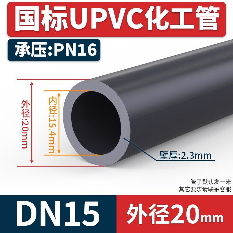 国标UPVC水管化工给水管子工业PVC管道排水管材灰黑硬管dn25 50mm