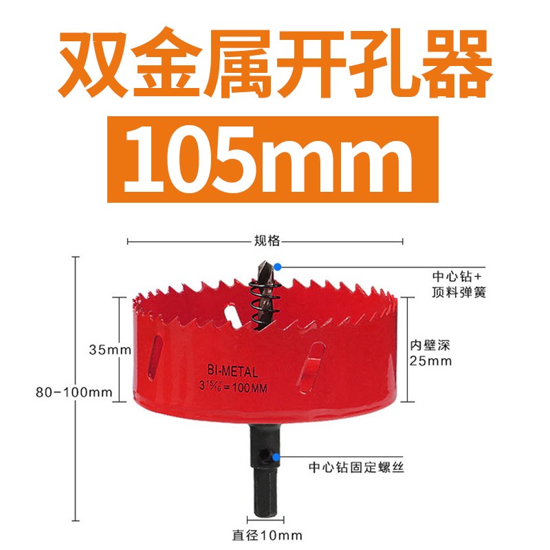 M42双金属开孔器70/75/80/85/90/95/100/105mm木石膏板薄铁皮扩孔