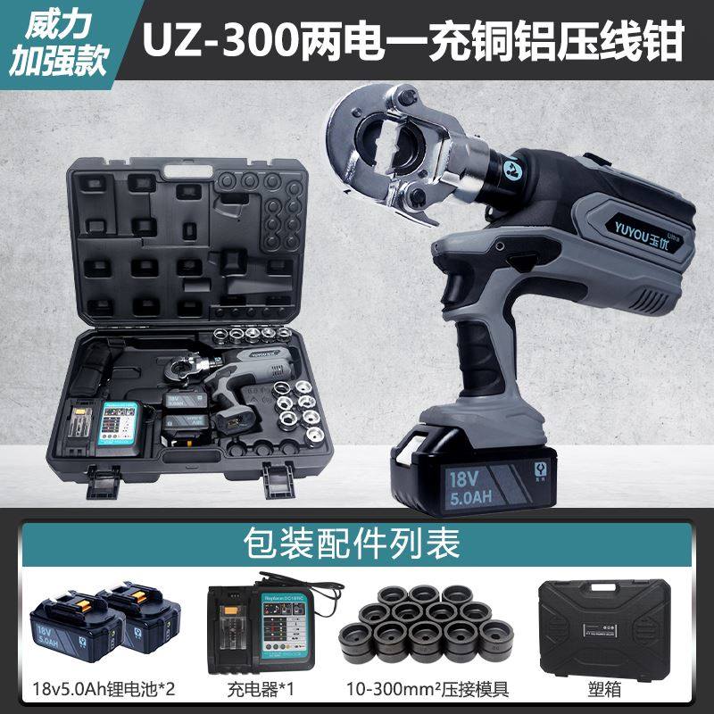 电动液压钳充电式铜线鼻子压线钳电工便携式锂电二合一电缆压接钳