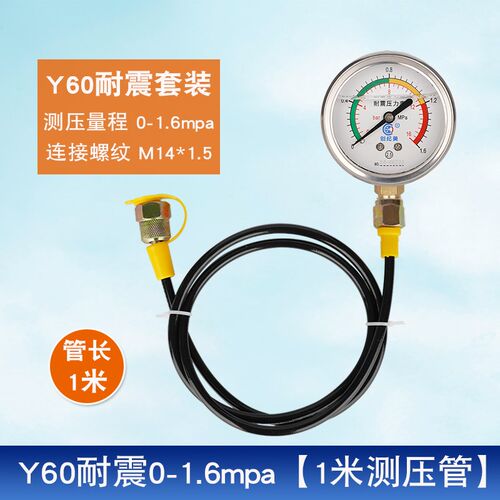 耐震压力表Y60测压软管套装测液压油压充油防震耐磨损耐高压油管