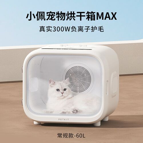 宅猫酱 小佩烘干箱MAX宠物猫咪烘干机家用洗澡自动吹水宠物用品