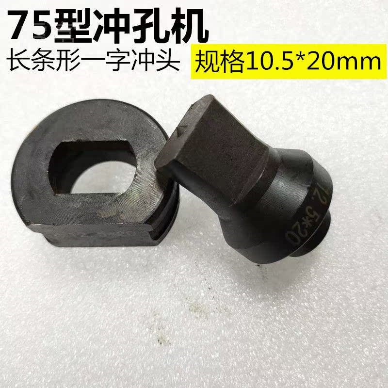 。睿富液压开孔器CH-75A液压冲孔机模具切边底模圆孔冲头6.5-20刀