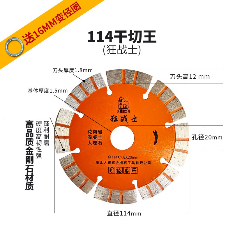 114干切片/金刚石锯片/石材混凝土花岗岩角磨机手提机专用切割片图片
