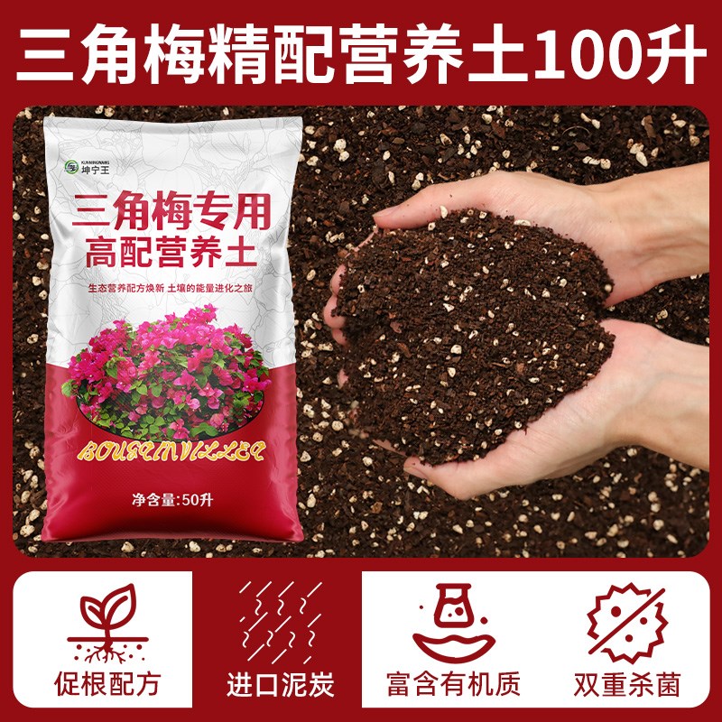 种三角梅专用土花土肥料开花营养土盆栽土壤肥料泥土种植土培养土图片