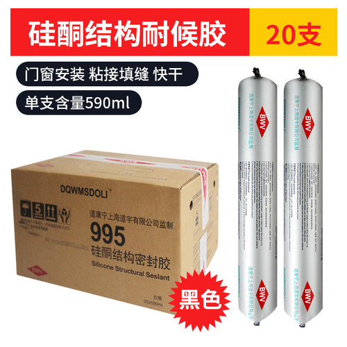 上海道康宁995软胶中性硅酮结构胶耐候门窗防水幕墙玻璃硅胶密封