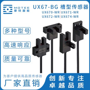 摩特Motee槽型光电传感器 光电开关 槽型光电开关