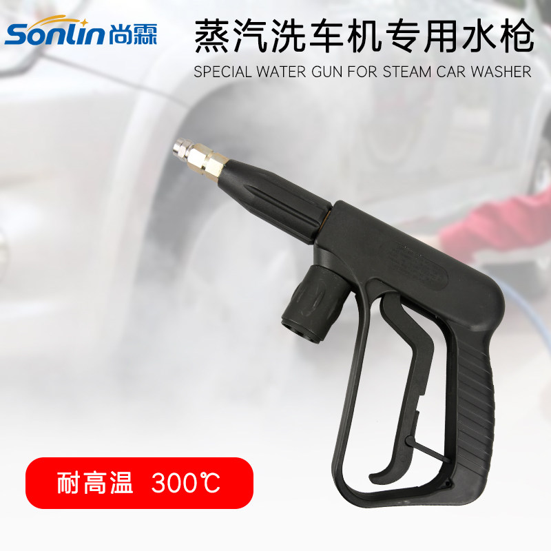 压蒸气机230度温喷枪直线扇形洗车贴膜水枪清洗锅炉油烟机用