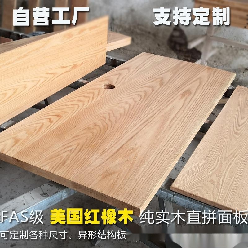 红橡木原木实木板材木板木料台D面板桌面材料窗台餐桌木材