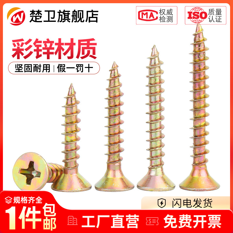 彩锌纤维钉加硬干壁钉十字平头自攻螺丝钉沉头木螺钉墙板钉M3.5M4