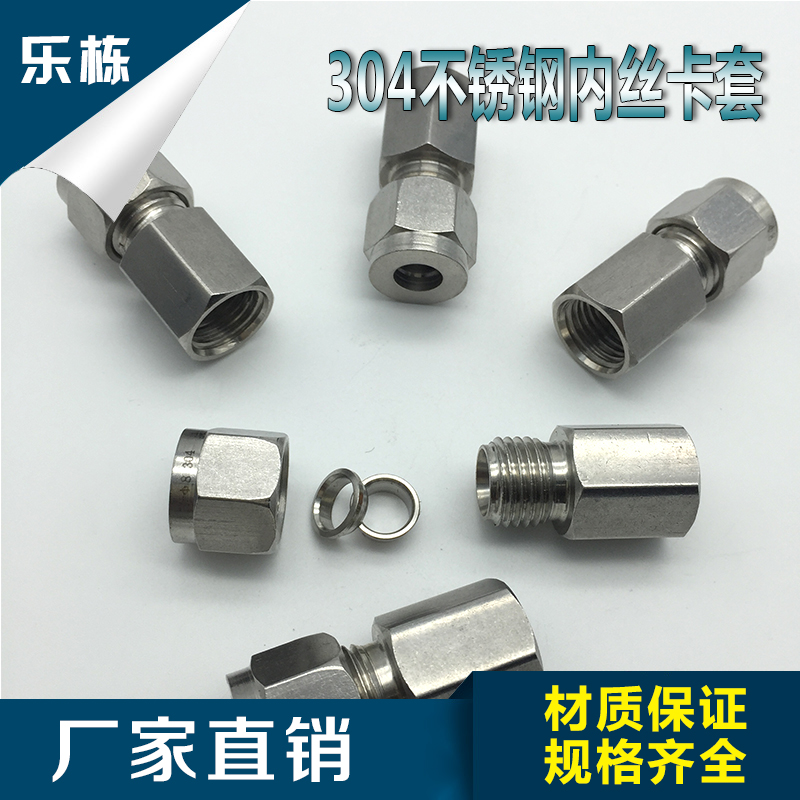 304不锈钢双卡套直通 内螺纹卡套 压力表直通接头2分--3  4  6  8