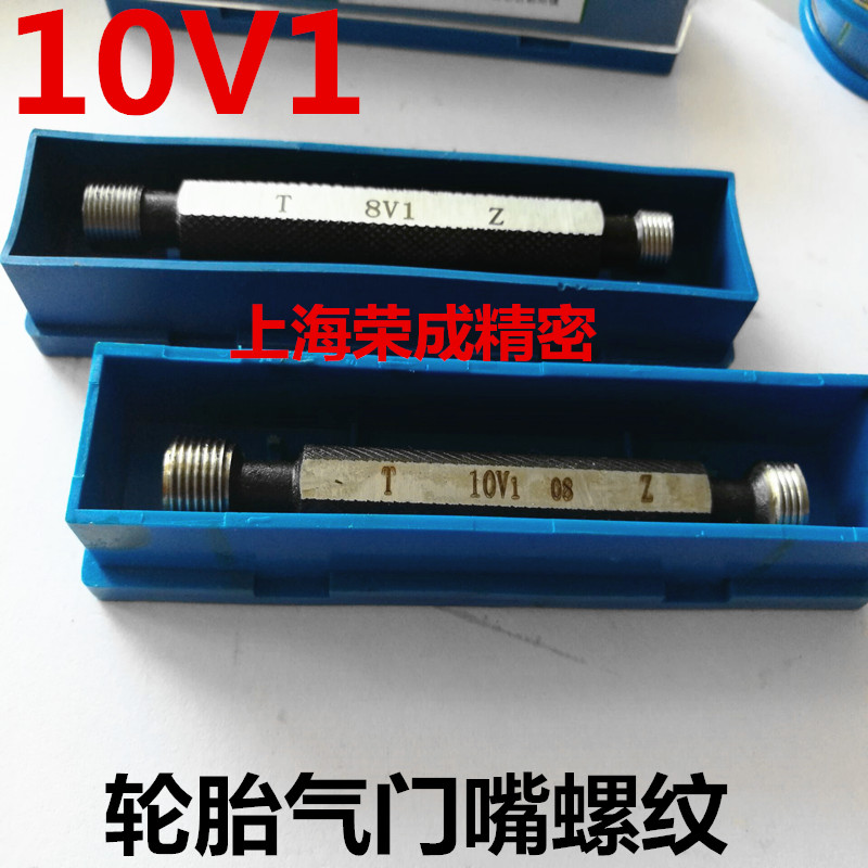 轮胎气门嘴螺纹规 通止规5V1 8V1 9V1 10V1 10V2 12V1