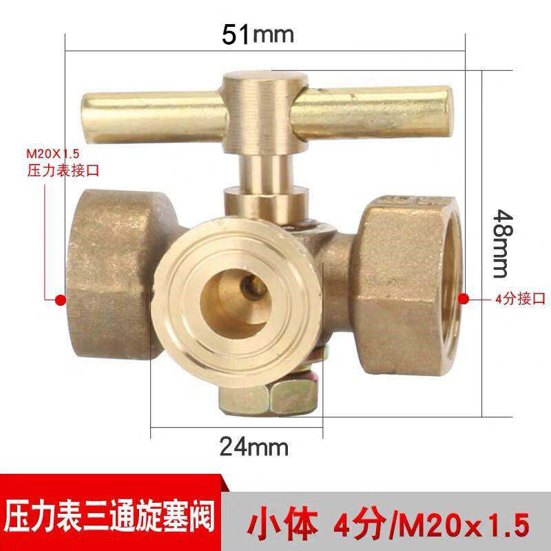 压力表旋塞阀/铜旋塞/铜阀门/缓冲管/三通阀/锅炉阀/4分转20*1.5