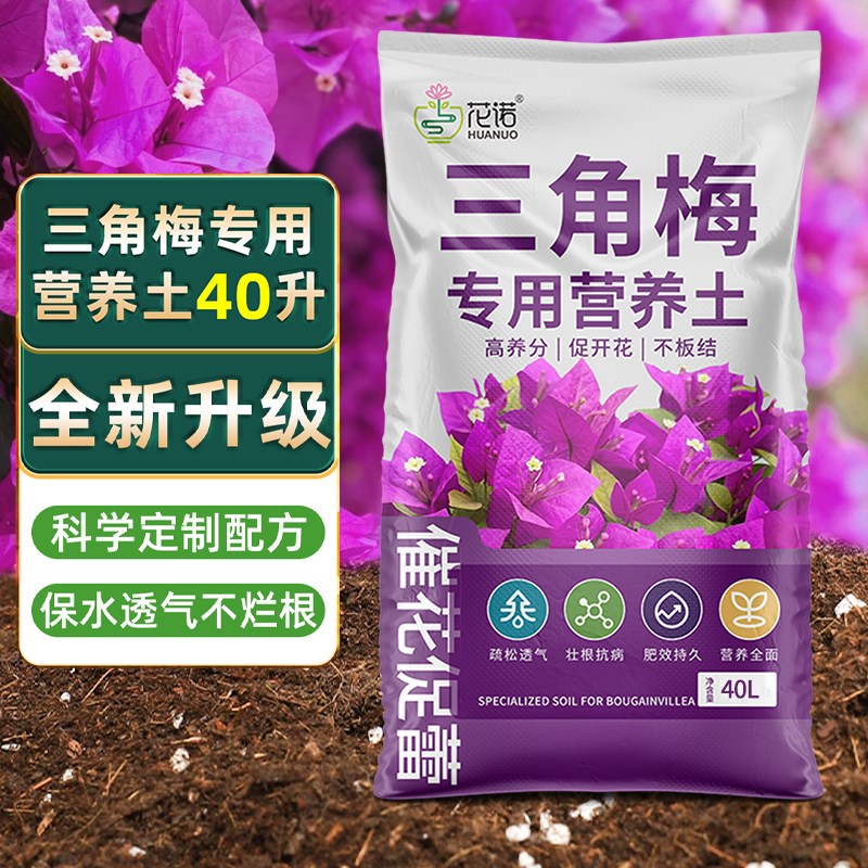三角梅专用营养土家庭园艺土盆栽通用泥土种植花卉绿植培养土肥料图片