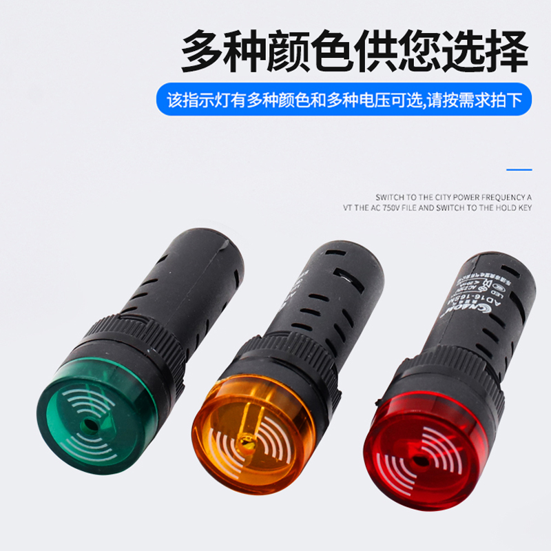 闪光蜂鸣器 AD16-16SM 220V 380V 110V 36V 开孔16MM