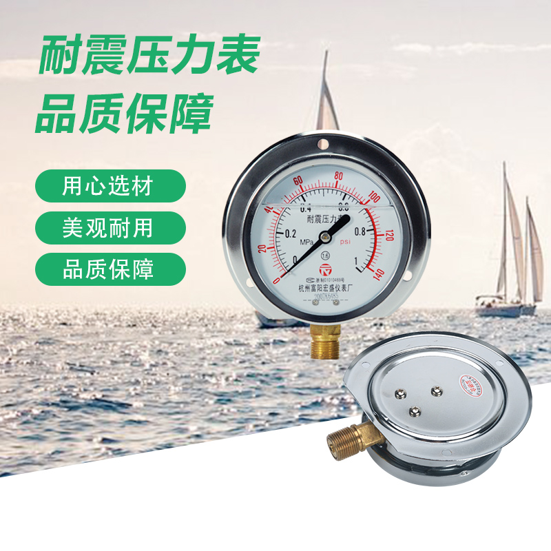 宏盛船用不锈钢耐震真空表径向带后边精准压力表YN-100T充油压表