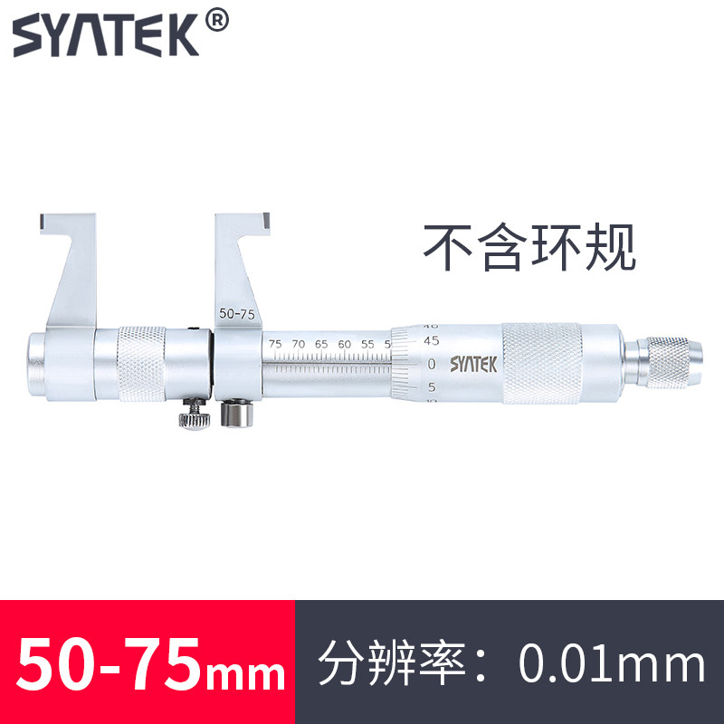 SYNTEK内径千分尺高精度0.01mm5-30-50两点内测机械螺旋测微器仪图片