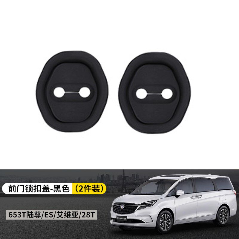 专用2024别克GL8中门减震胶圈GL8陆尊ES艾维亚中门防异响门锁扣