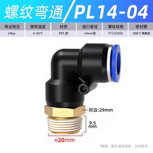 气管快速接头螺纹直通弯头气动快插PC8-02气嘴2分PL4分0110精准