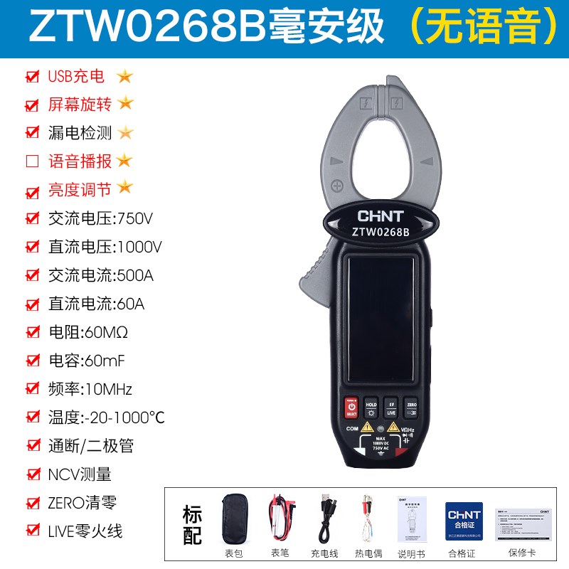 正泰毫安级数字智j能微安级钳形万用表高精度ZTW0268钳形表全自动