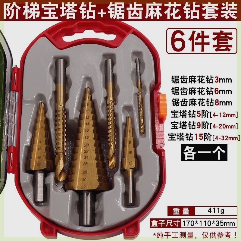 新款钻套装6pc高速钢4241镀钛阶梯H钻拉槽钻锯齿钻头不锈钢开孔1