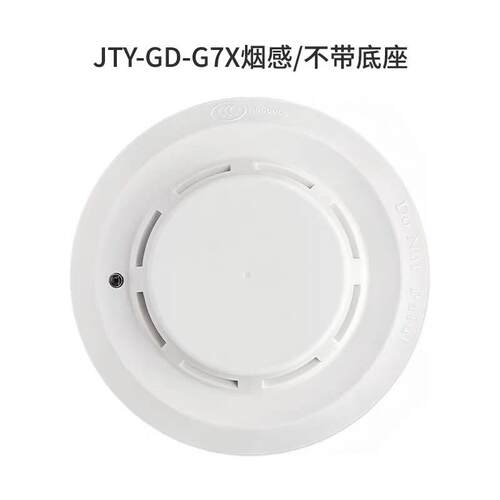 海湾烟感报警器GST-G3 G3T G3X G7X G5T点型光电感烟火灾探测器