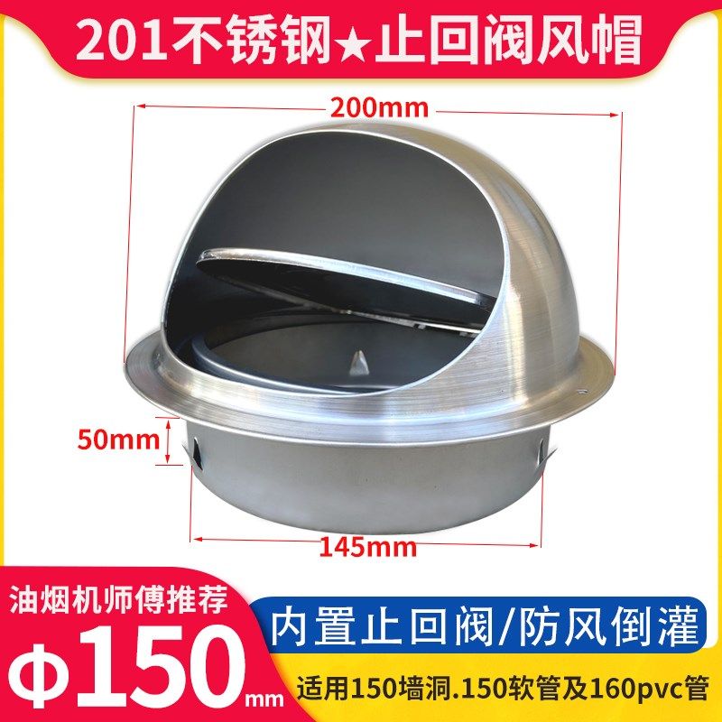 不锈钢风帽外墙止回阀防风罩油烟机排烟管止逆阀通风口防雨透气帽