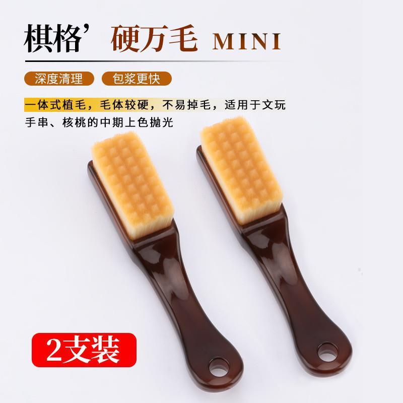 文玩刷子核桃专用神器纳米万毛刷金刚菩提手串迷你硬毛软毛刷套装