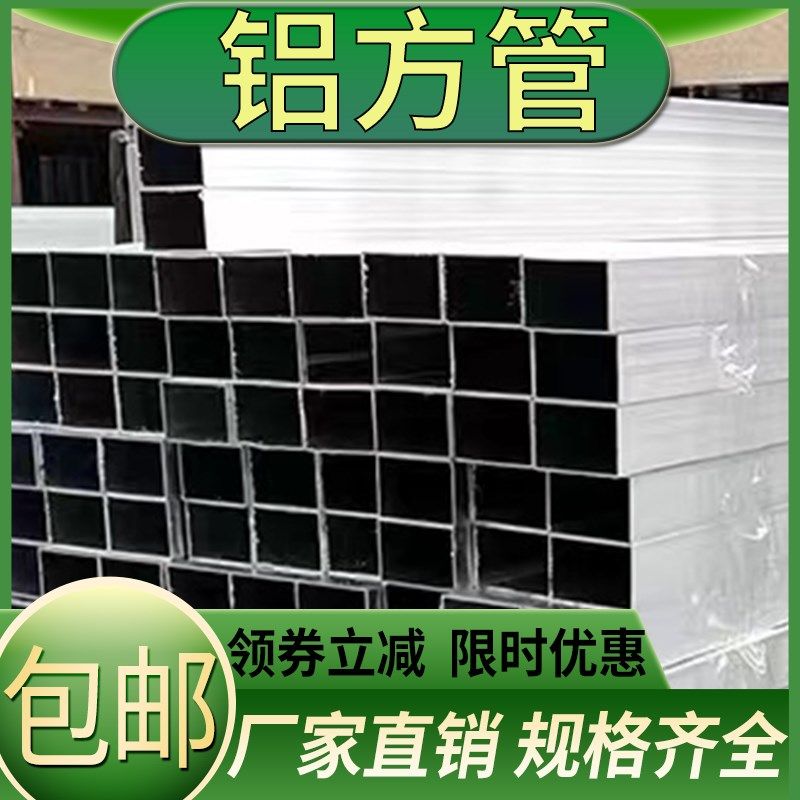 铝方通铝合金铝方管型材15 20 25 30 40 50 1.3 3 1 1.2mm四方管,搬运/仓储/物流设备,机械式停车设备（立体停车库）,淘宝优惠券,粉丝福利购,淘宝优惠卷