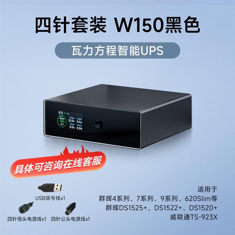 瓦力方程UPS不间断电源NAS专用断电保护远程通知小型群晖极空间