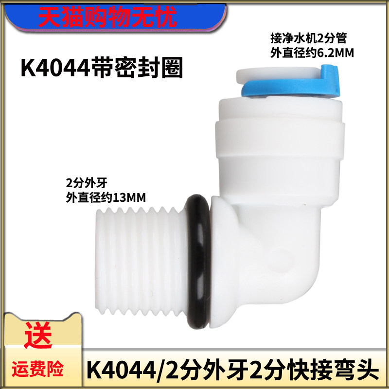净水器2分快接弯头纯水机3分接头4分内牙外牙快速接头2分管配件头,工业油品/胶粘/化学/实验室用品,实验室漏斗,淘宝优惠券,粉丝福利购,淘宝优惠卷
