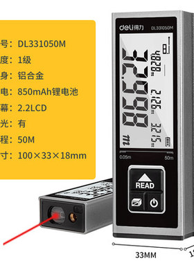 得力迷你雷射测距仪微型电子尺CAD生成红外L线量房仪DL331040