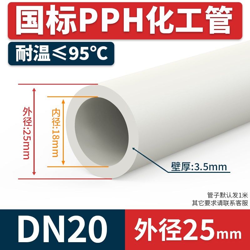 国标PPH水管化工工业热熔管道给水排水管子PPR硬管材dn20 25 50mm