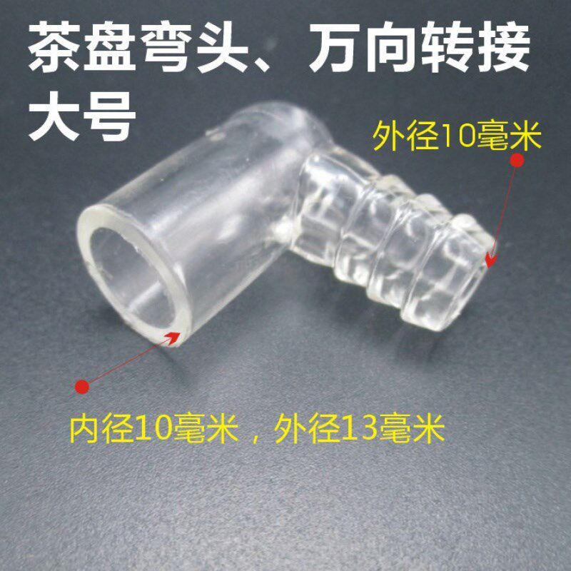 电木茶盘排水管套台湾茶台90度弯头实木茶具转接头配件出水管